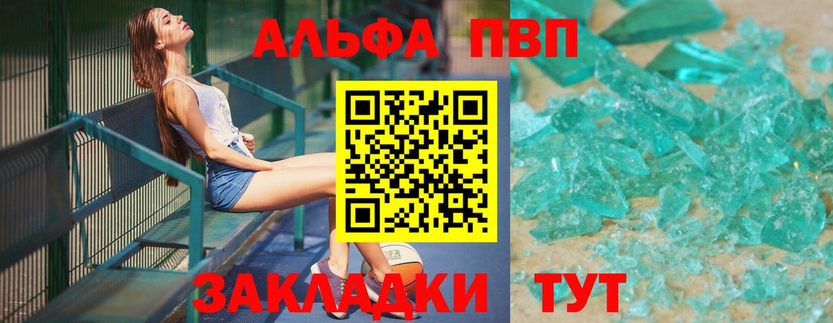 А ПВП  Вход с VPN  Каменка  Alpha PVP Crystall  A-PVP крисы CK  где купить наркоту  APVP СК 