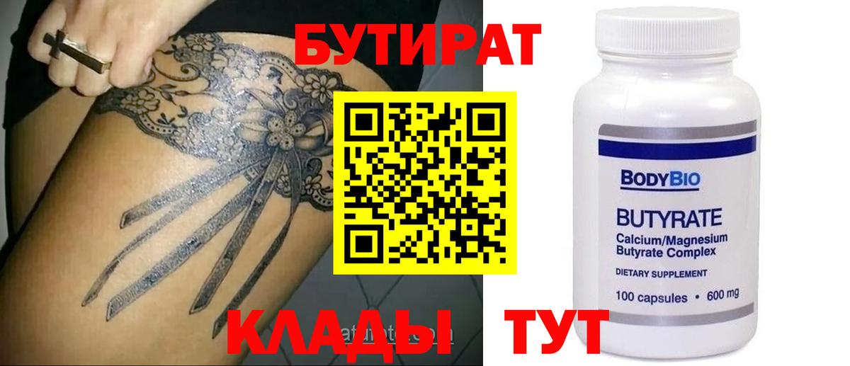 Каменка  БУТИРАТ 1.4BDO  Вход с VPN 