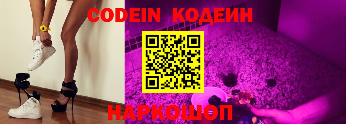 Кодеин напиток Lean (лин)  Вход с VPN  Каменка 
