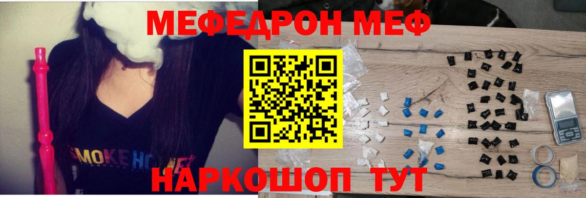 Меф Каменка