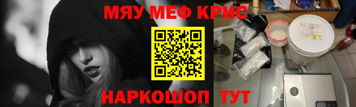 Меф кристаллы  Меф  Каменка  МЯУ-МЯУ 4 MMC  Вход с VPN 